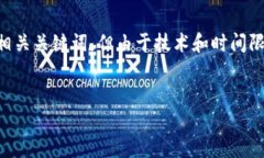 注意： 根据您的请求，我